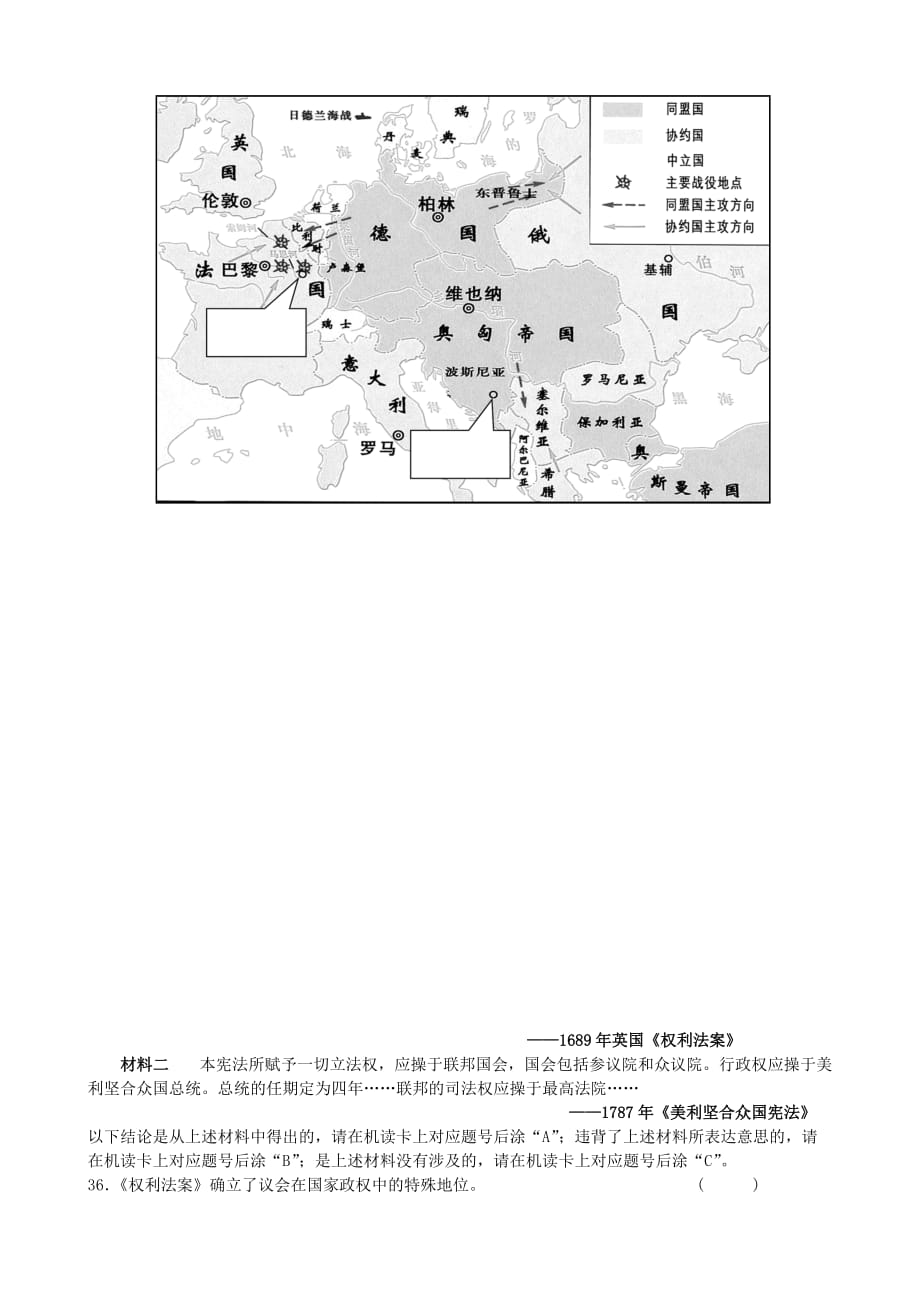 学校九年级历史3月月考试题_第3页