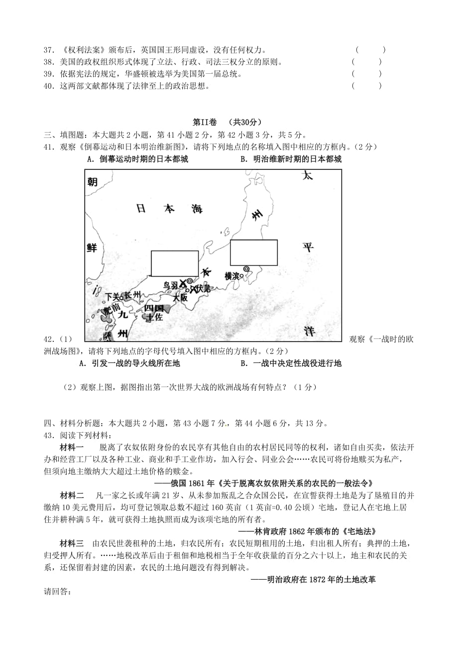 学校九年级历史3月月考试题_第4页