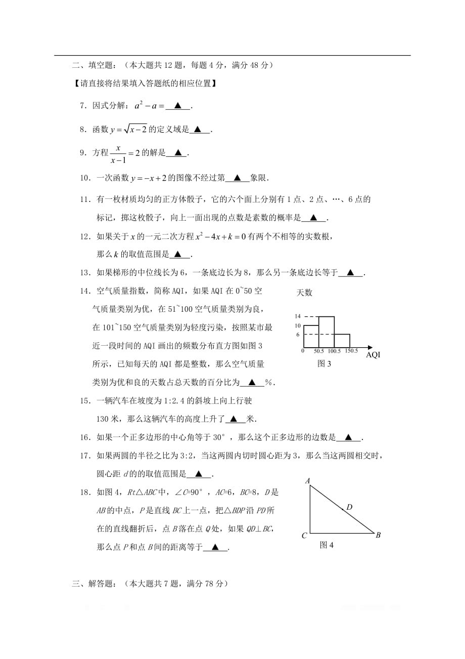 上海市金山区2018届中考数学二模试题_第2页