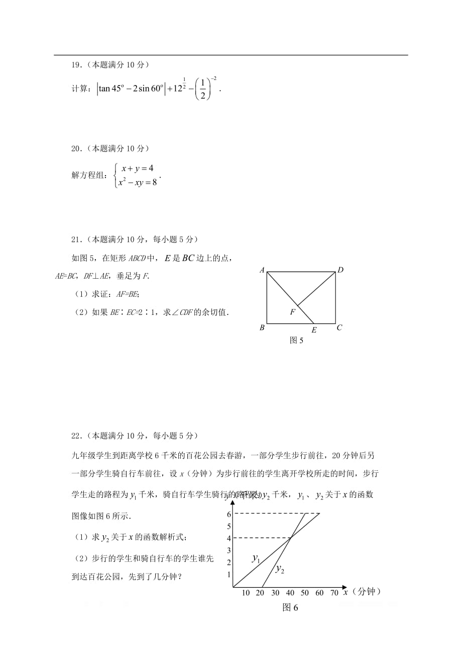 上海市金山区2018届中考数学二模试题_第3页