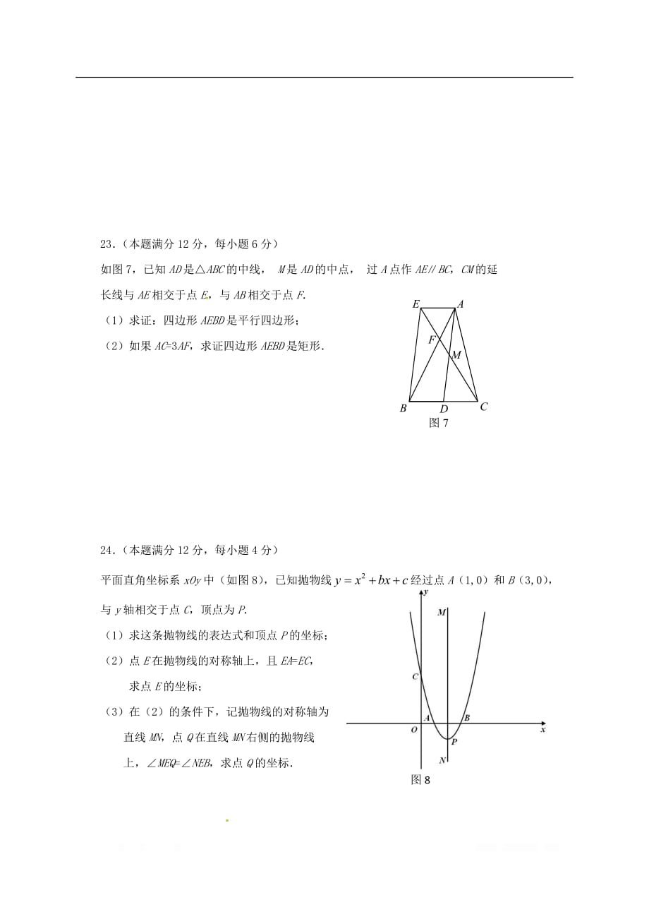 上海市金山区2018届中考数学二模试题_第4页