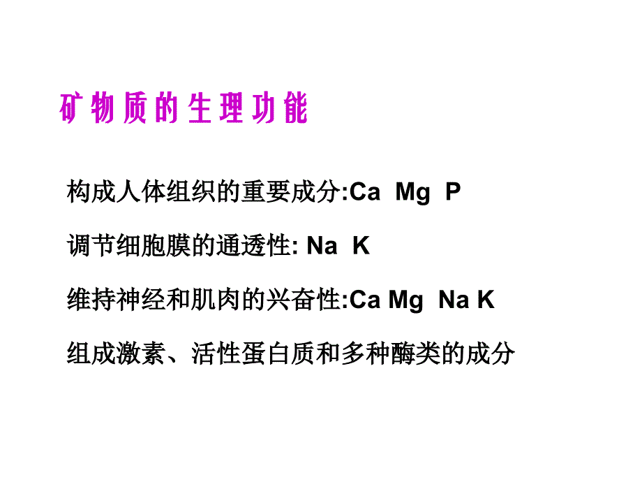 4 矿物质营养ok_第4页