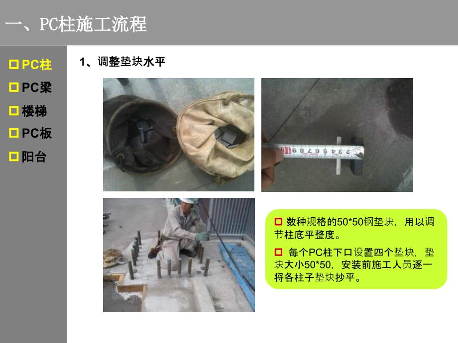 装配式新型工艺课件.主讲刘成全.ppt_第4页