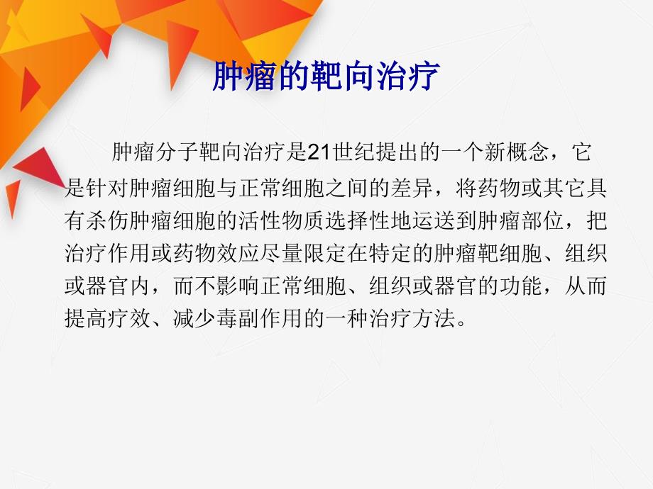 靶向治疗药物不良反应与处理办法_第2页