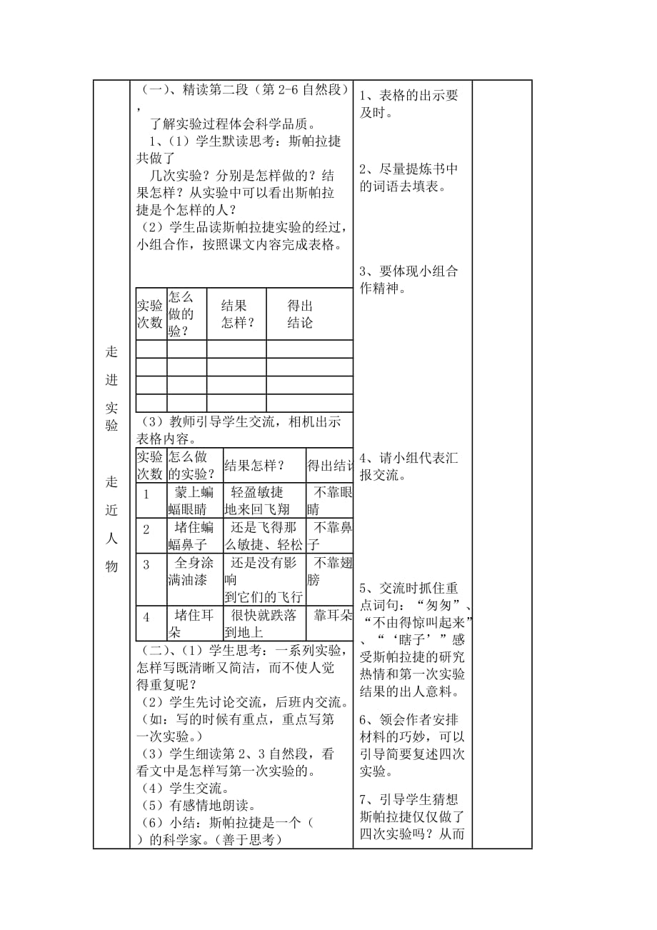 夜晚的实验 教学设计new_第2页