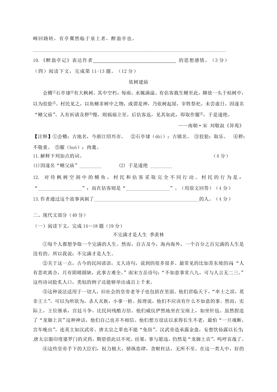 上海市浦东新区2018届九年级语文上学期期中质量调研试题_第2页