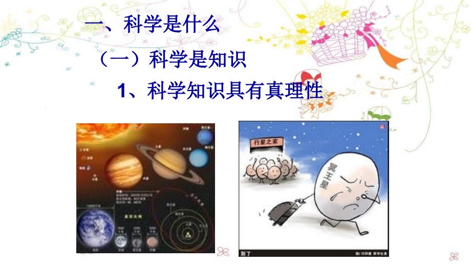 1幼儿学习科学的特点.ppt_第2页