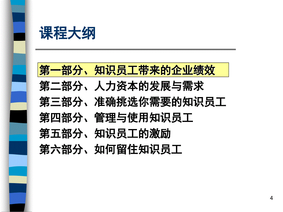 知识员工激励与管理_第4页