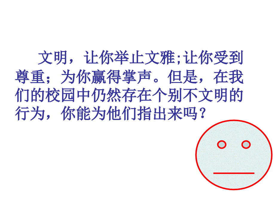 小学文明礼仪主题班会ppt课件.ppt_第4页