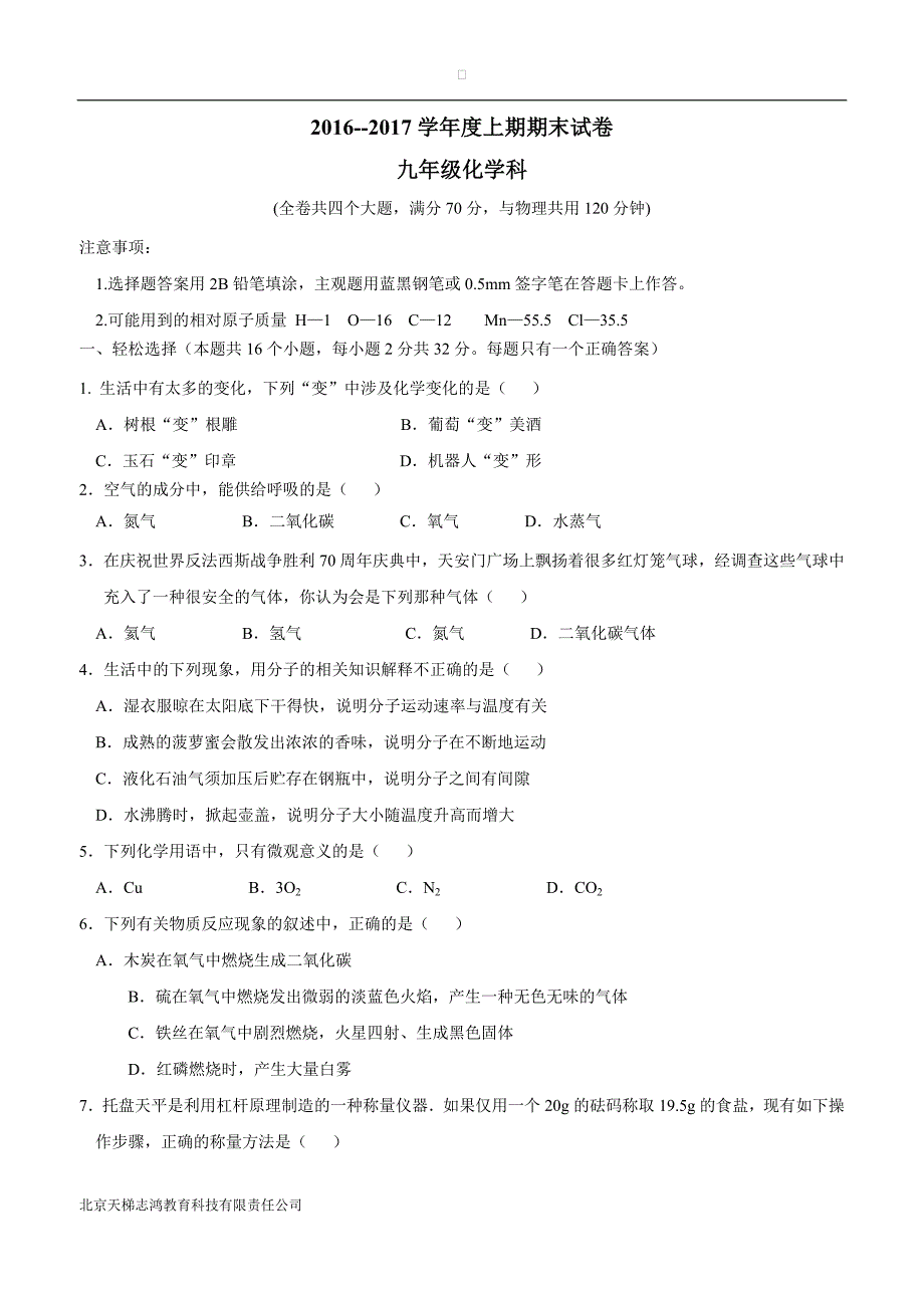 重庆市江津第四中学校等江津区五校2017届九年级上学期期末考试化学试题（附答案）.doc_第1页