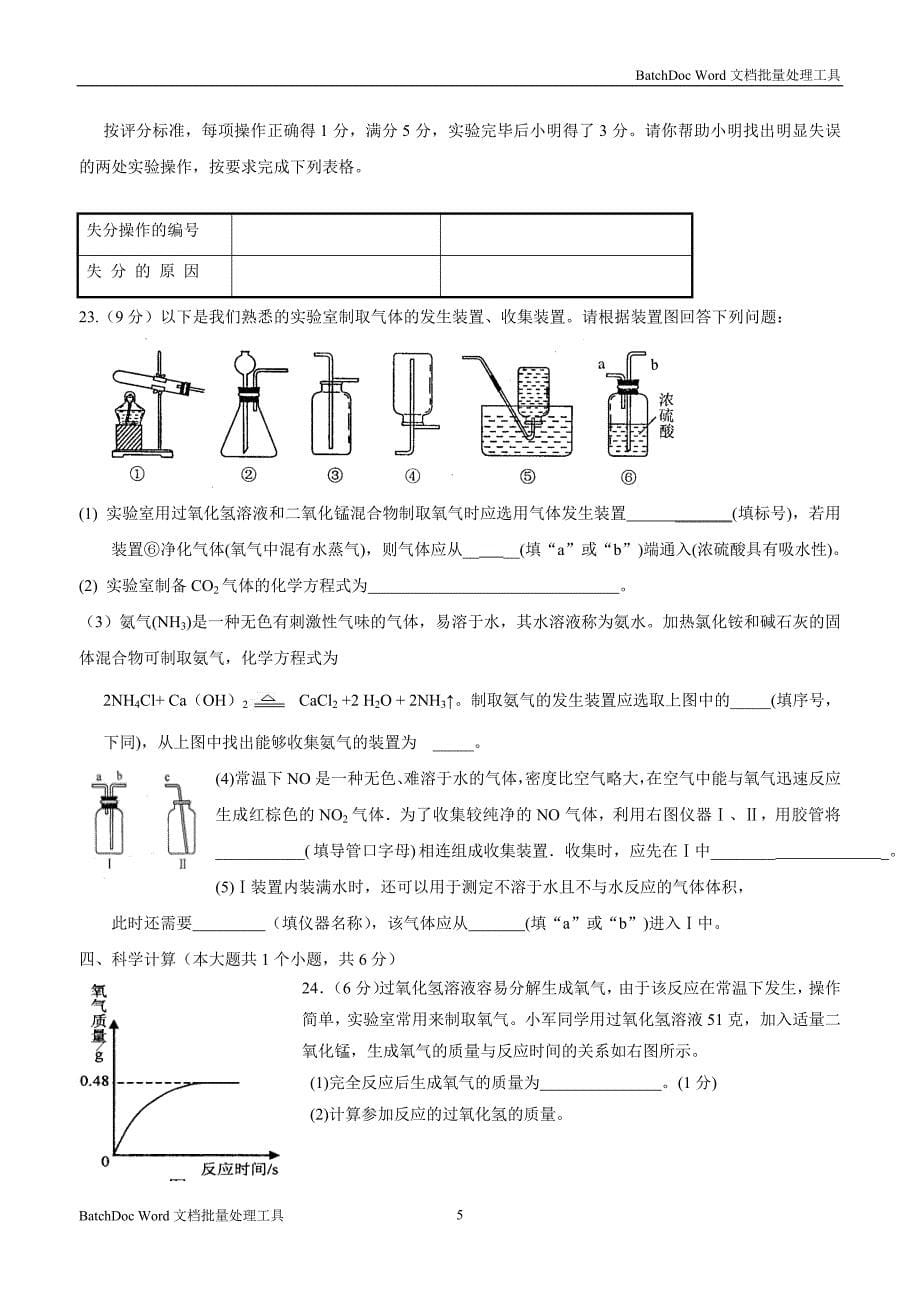 重庆市江津第四中学校等江津区五校2017届九年级上学期期末考试化学试题（附答案）.doc_第5页