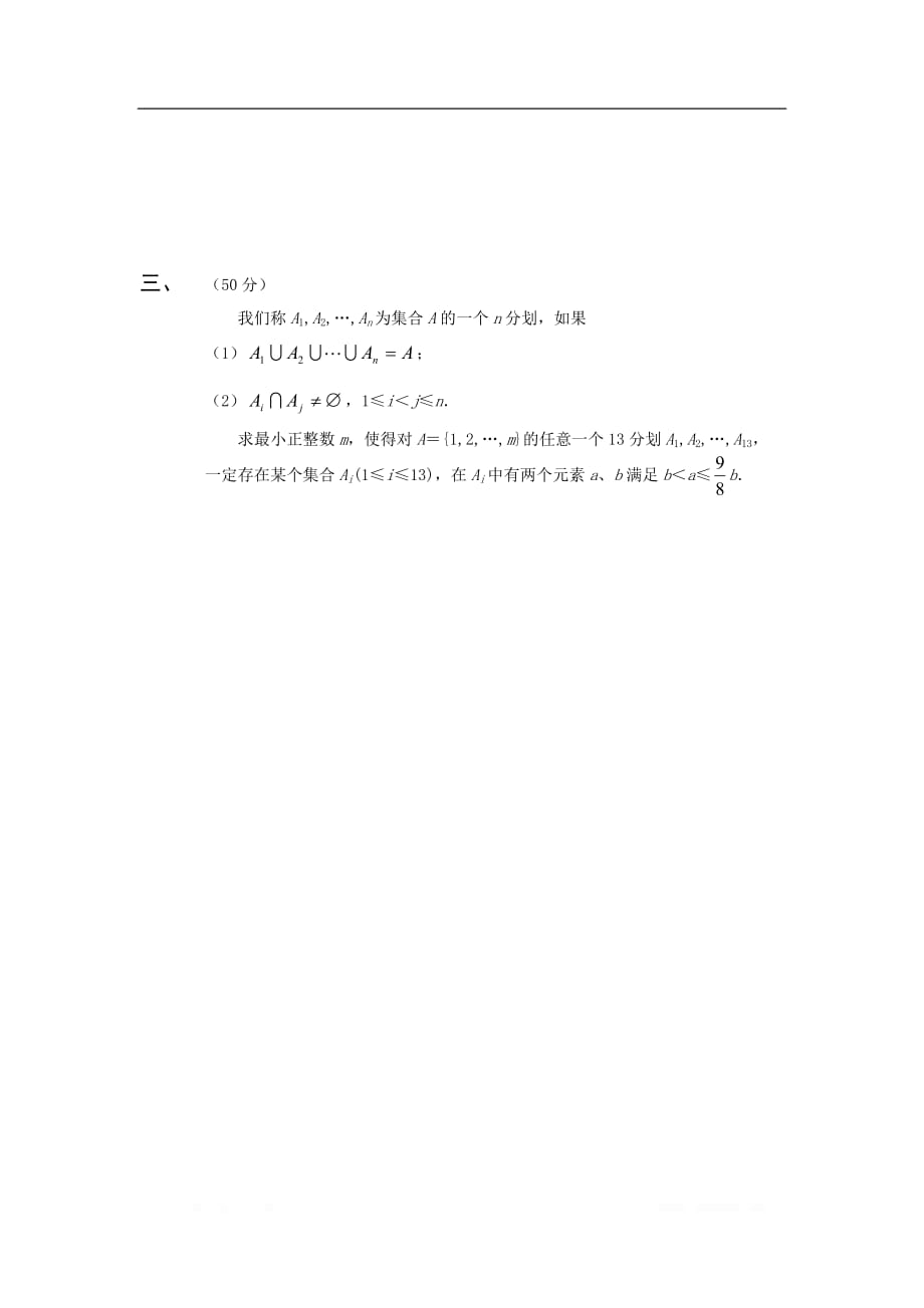 全国高中数学联赛模拟试题(五)_第4页