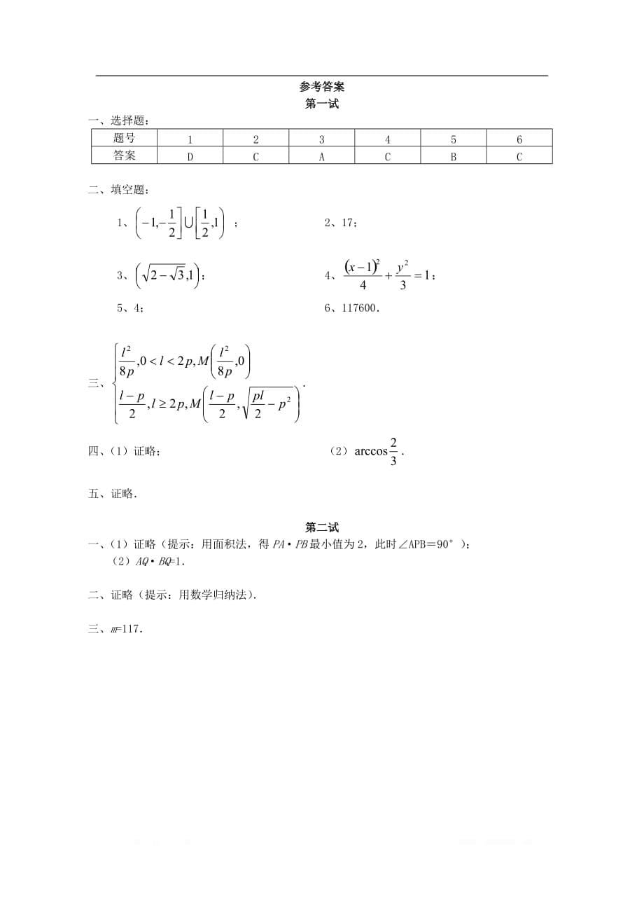 全国高中数学联赛模拟试题(五)_第5页