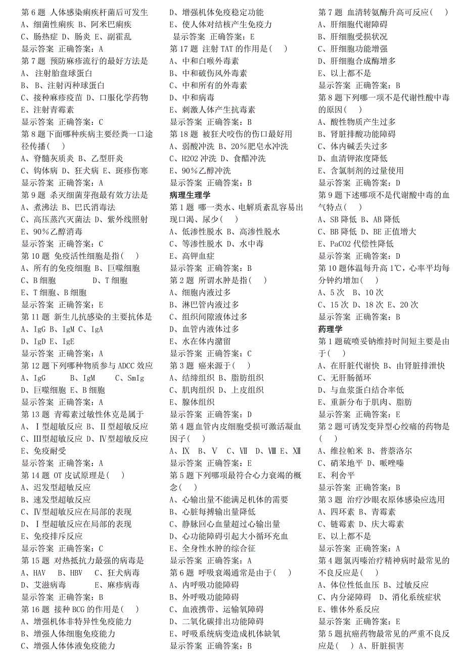 护士临床“三基”训练试题单项与多项选择题及答案_第2页