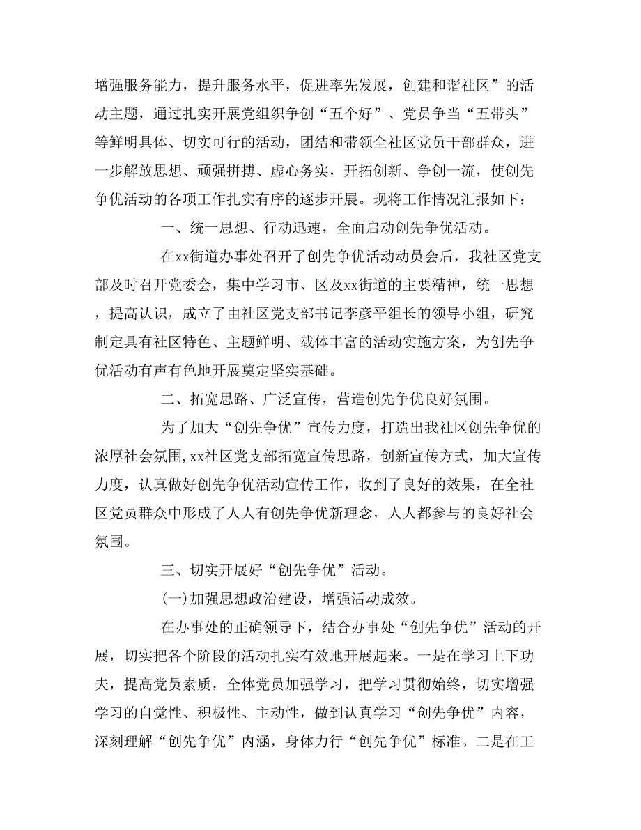 2019年社区创先争活动总结精选_第4页