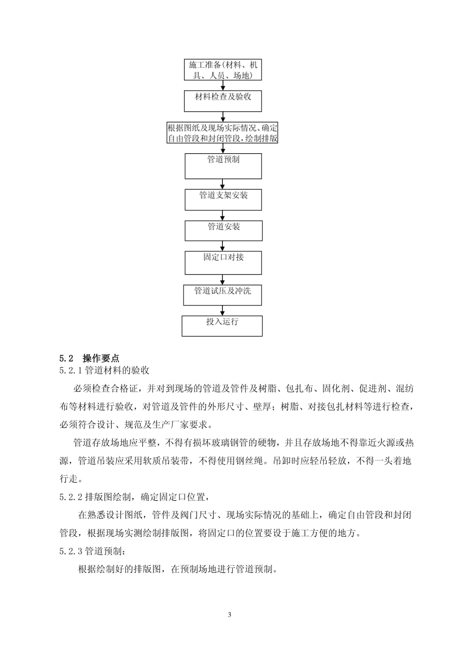 5----明设玻璃钢管道FRP现场安装工法资料_第3页