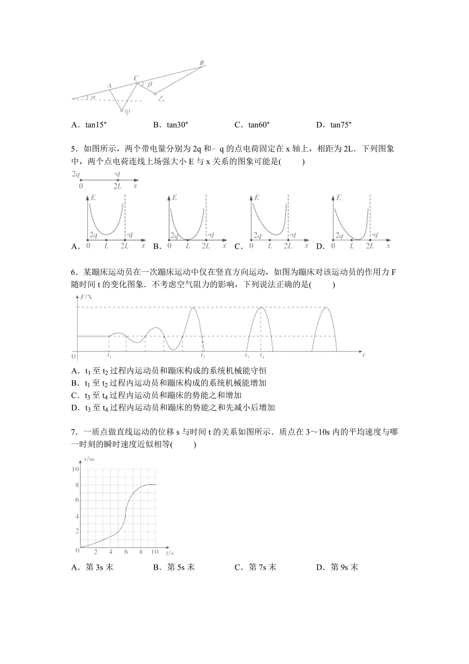 湖北省仙桃八中2016届高三上学期分班考试物理试卷word版含解析_第2页