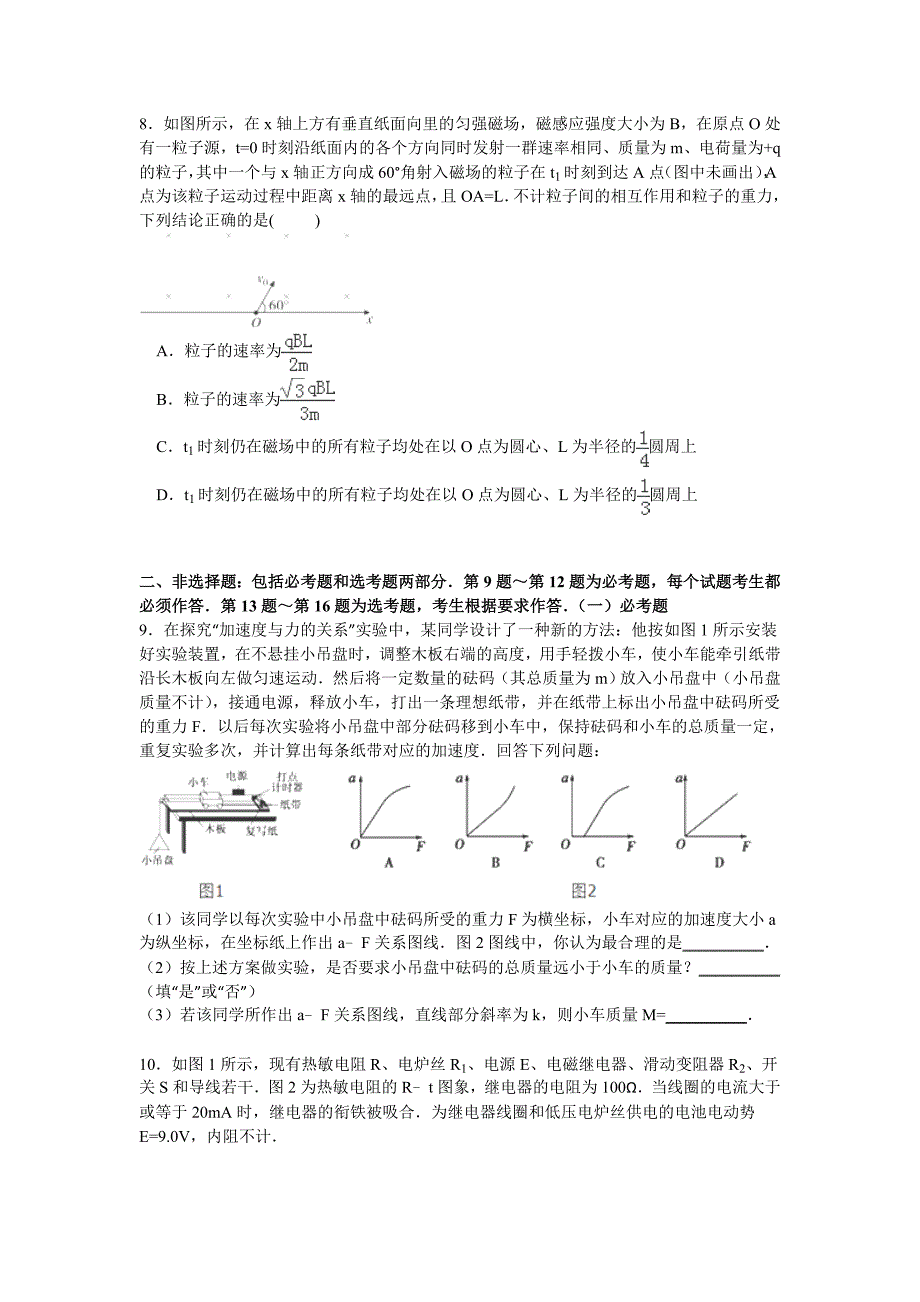 湖北省仙桃八中2016届高三上学期分班考试物理试卷word版含解析_第3页