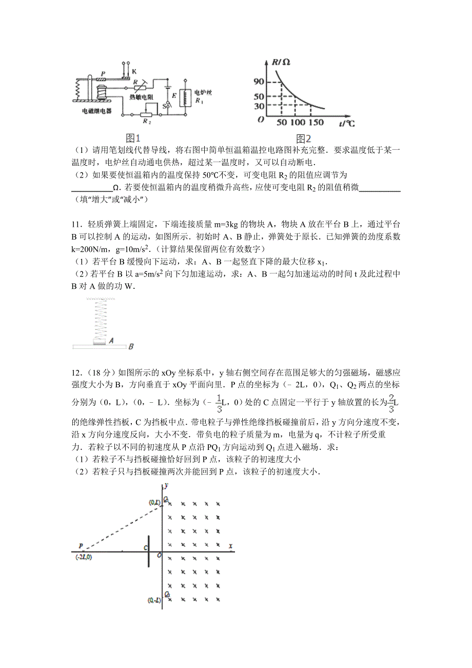 湖北省仙桃八中2016届高三上学期分班考试物理试卷word版含解析_第4页