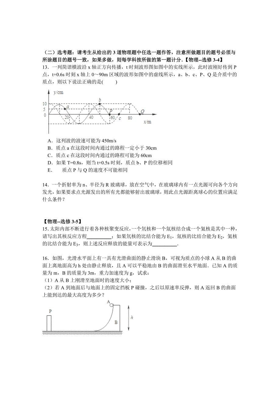 湖北省仙桃八中2016届高三上学期分班考试物理试卷word版含解析_第5页