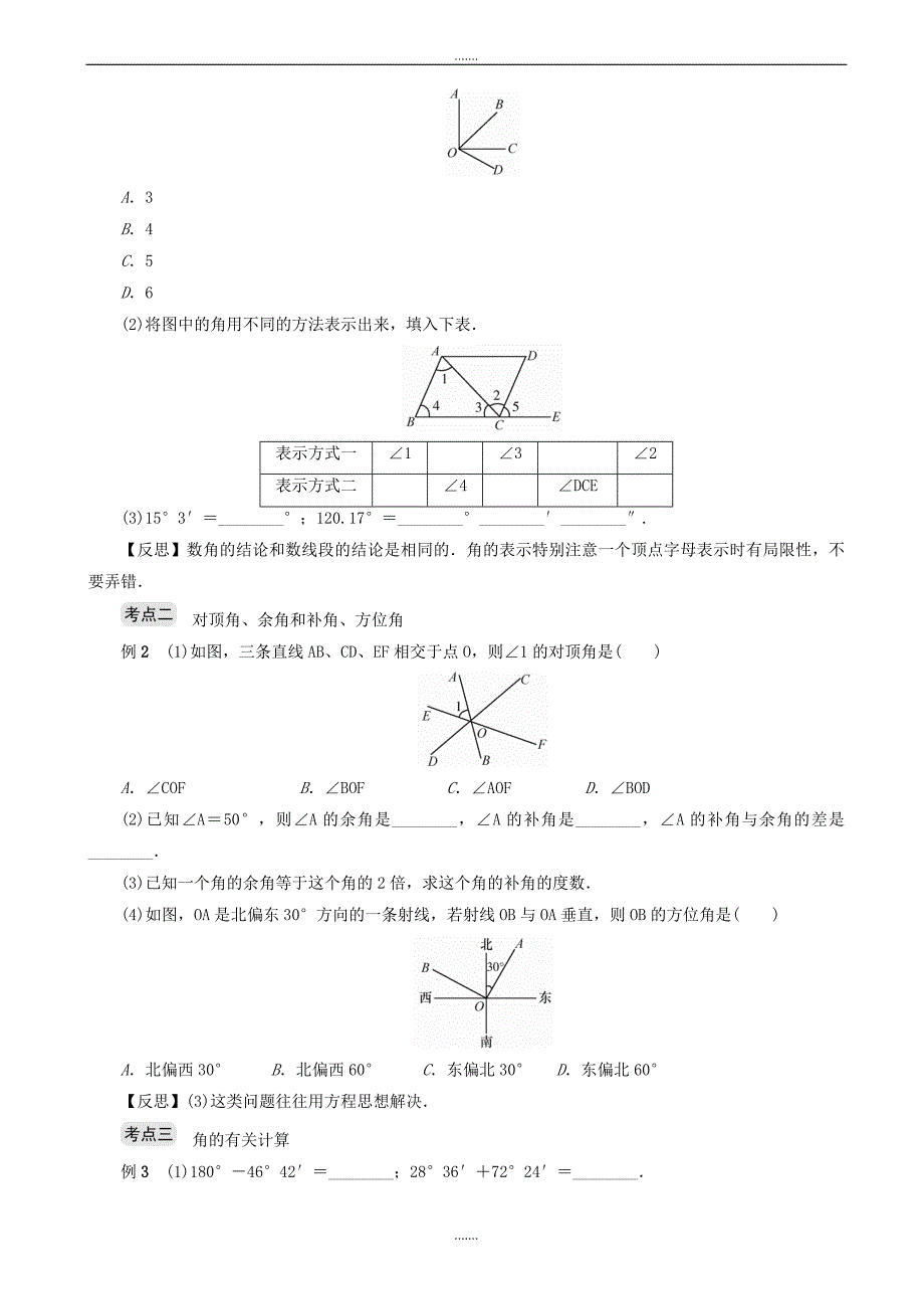 2019-2020学年浙教版七年级上《图形的初步知识(二)》期末复习试卷(八)有答案-(数学)_第2页