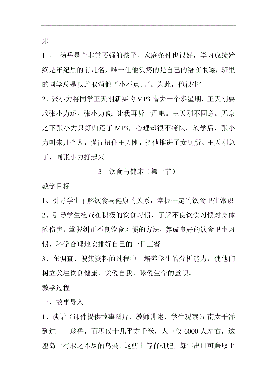 小学五年级上学期安全教案46页_第4页