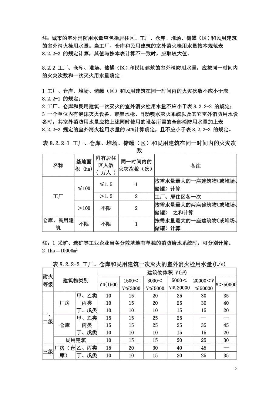 建筑给排水(强条)_第5页