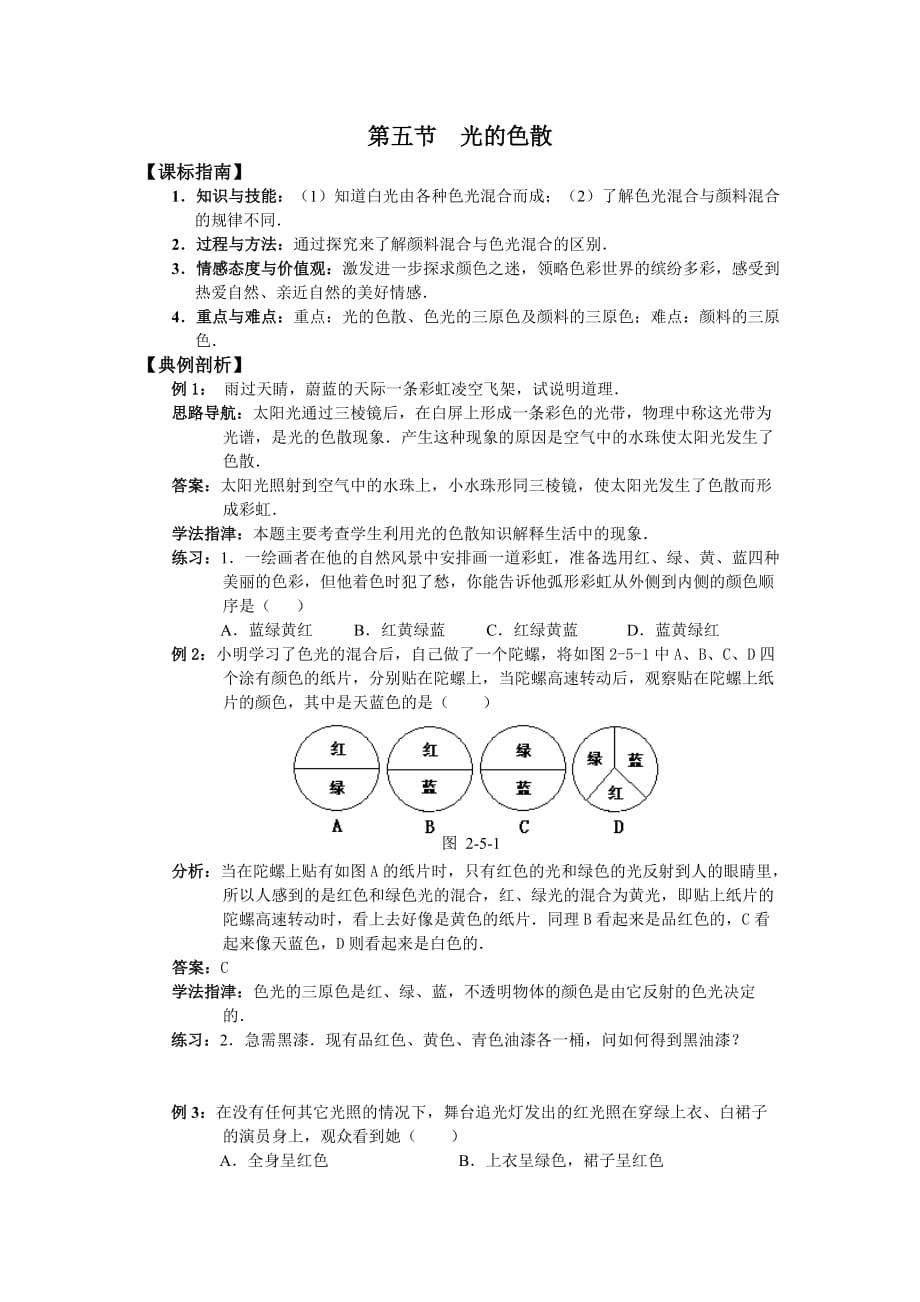 人教版物理八下2.5光的色散同步试题_第1页