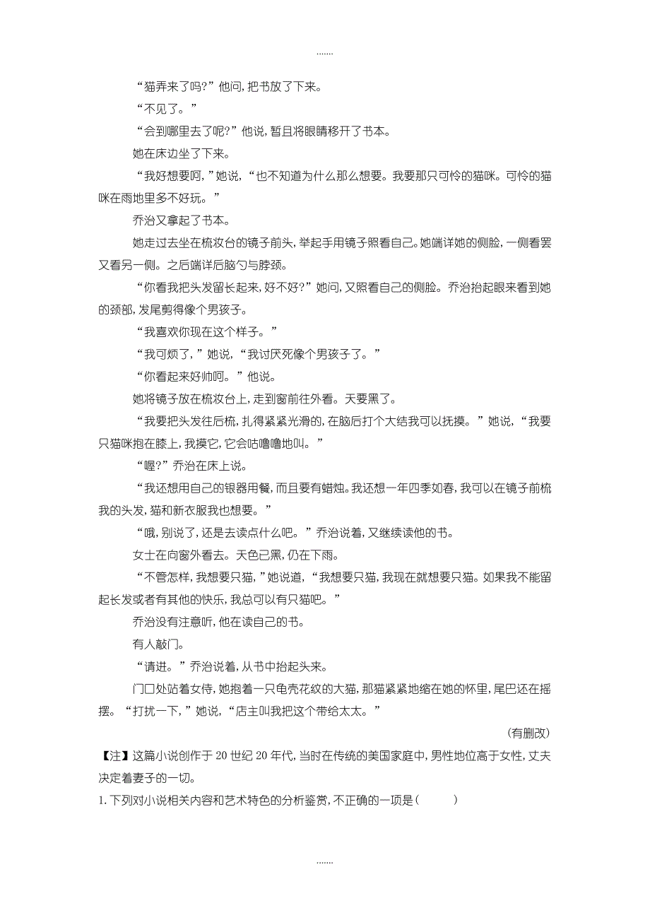 2019届高三语文二轮复习考点强化练：（22）文学类文本阅读 外国小说 Word版含解析_第2页