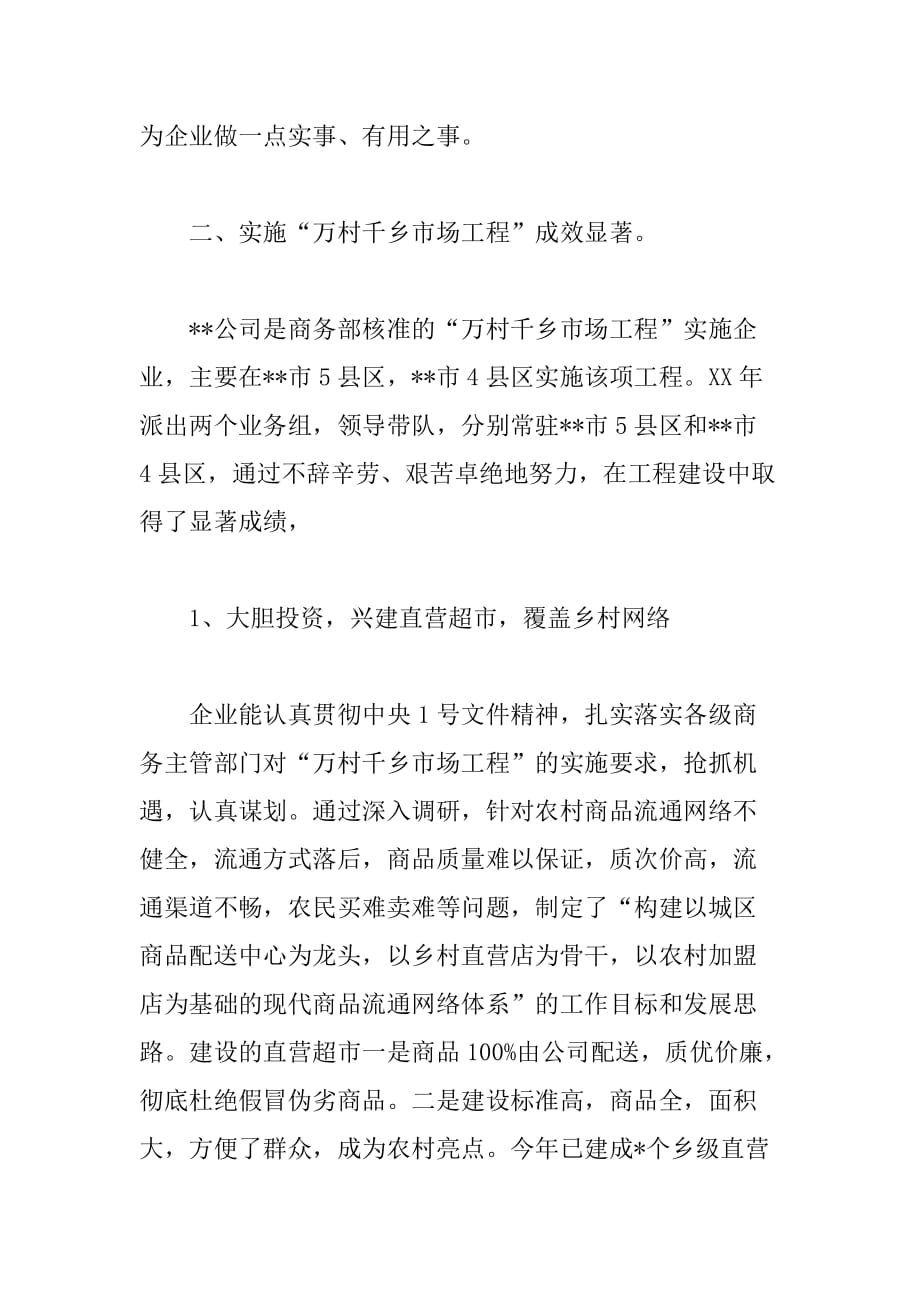 公司双百双促工作总结_第2页