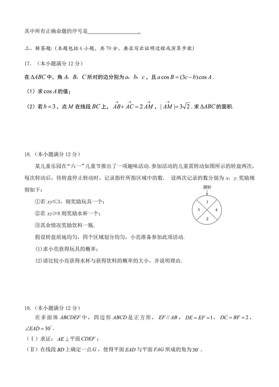 四川省雅安中学2018届高三12月月考数学理试卷含答案_第4页