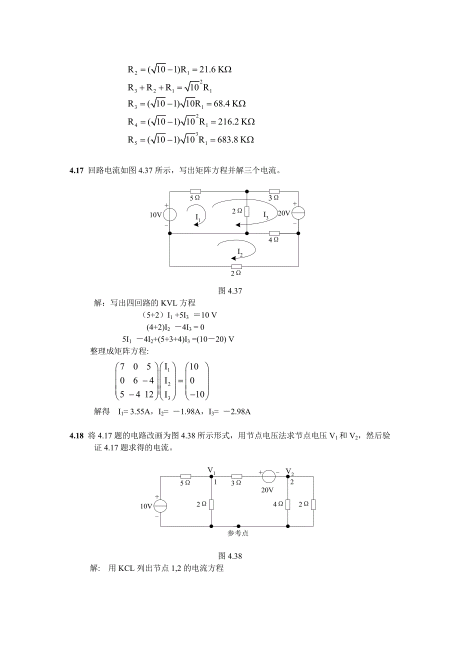 电路分析基础北京邮电大学版作业习题解汇总_第4页
