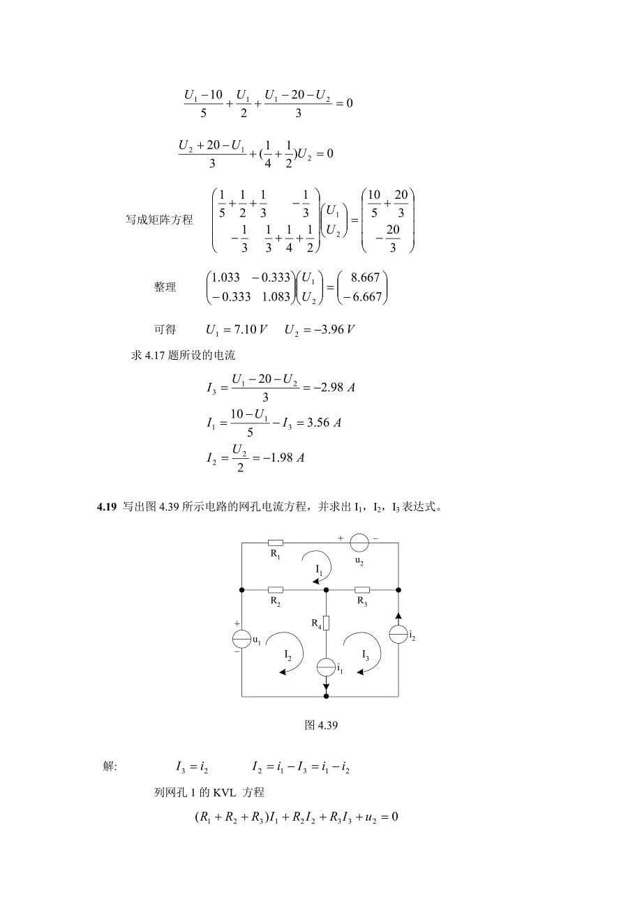 电路分析基础北京邮电大学版作业习题解汇总_第5页