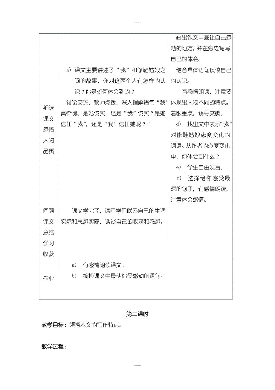 北师大版五年级下册语文修鞋姑娘教案_第2页