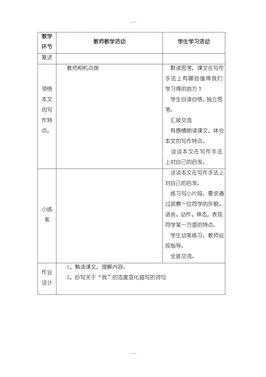 北师大版五年级下册语文修鞋姑娘教案_第3页