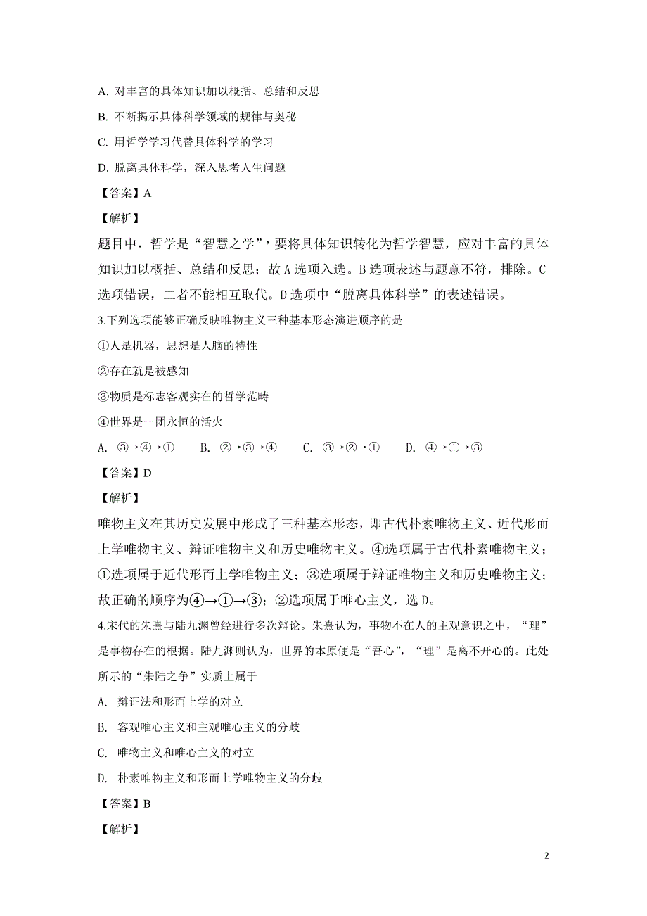 精校word版---2019届甘肃省兰州第一中学高二上学期期中考试政治（理）试题解析版_第2页