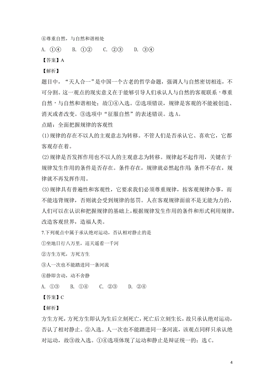 精校word版---2019届甘肃省兰州第一中学高二上学期期中考试政治（理）试题解析版_第4页