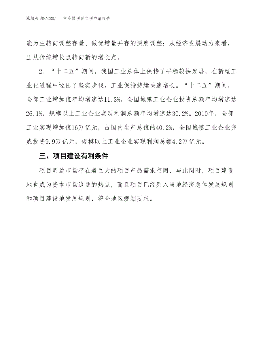 中冷器项目立项申请报告（总投资17000万元）.docx_第3页