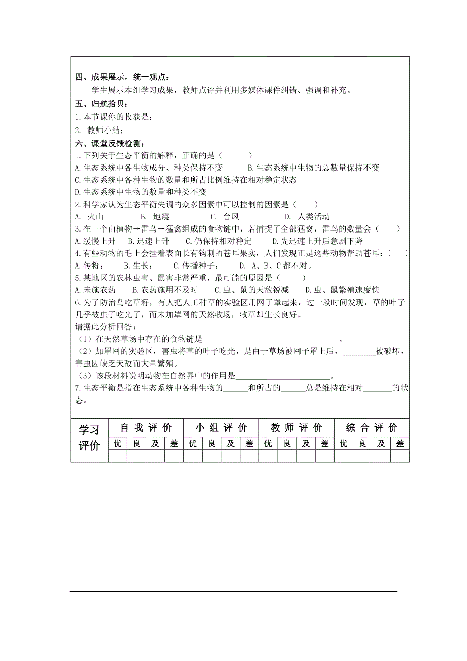 人教版八年级上册生物学导学案_第2页