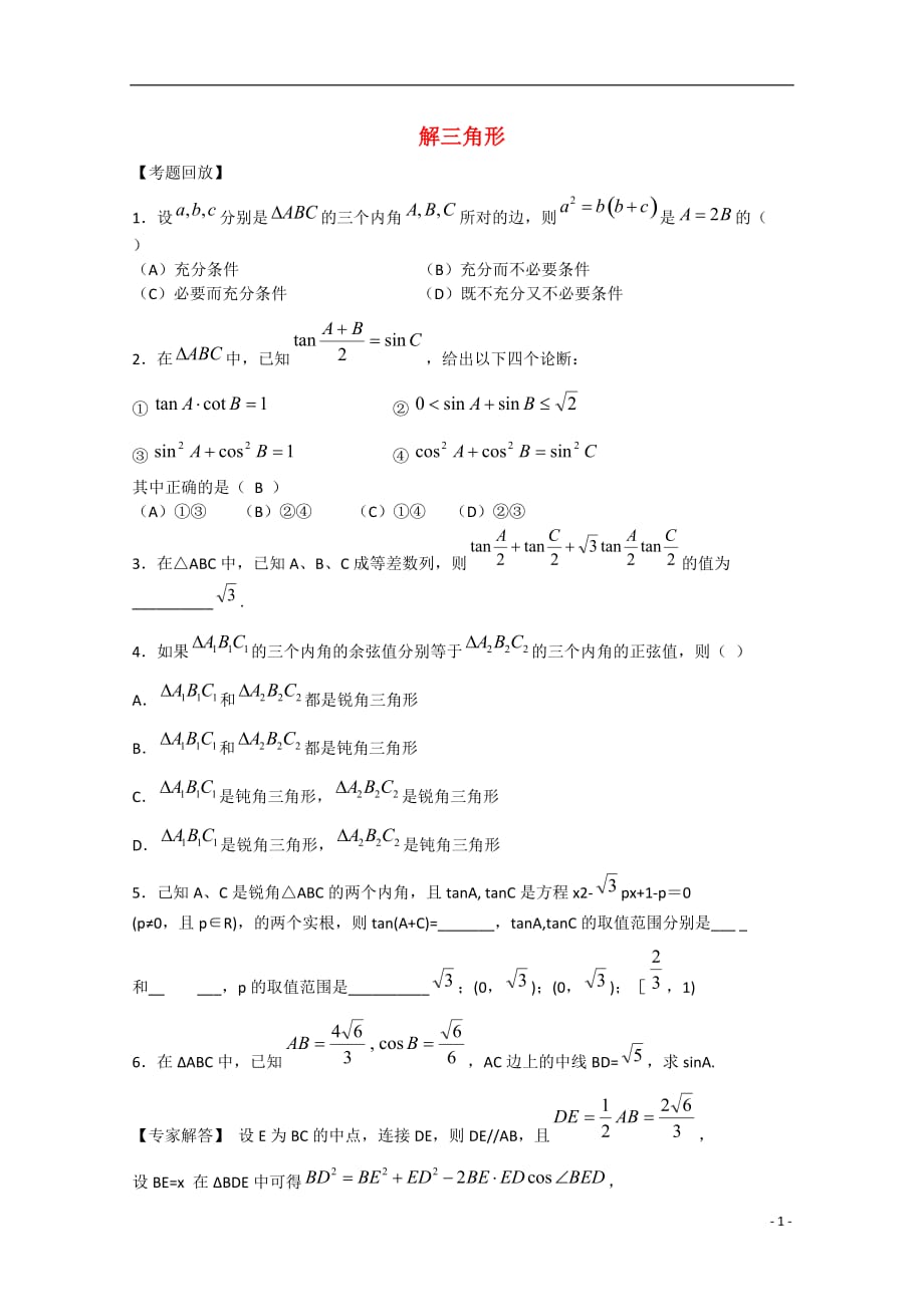 新课标高考数学题型全归纳解三角形考点归纳_第1页