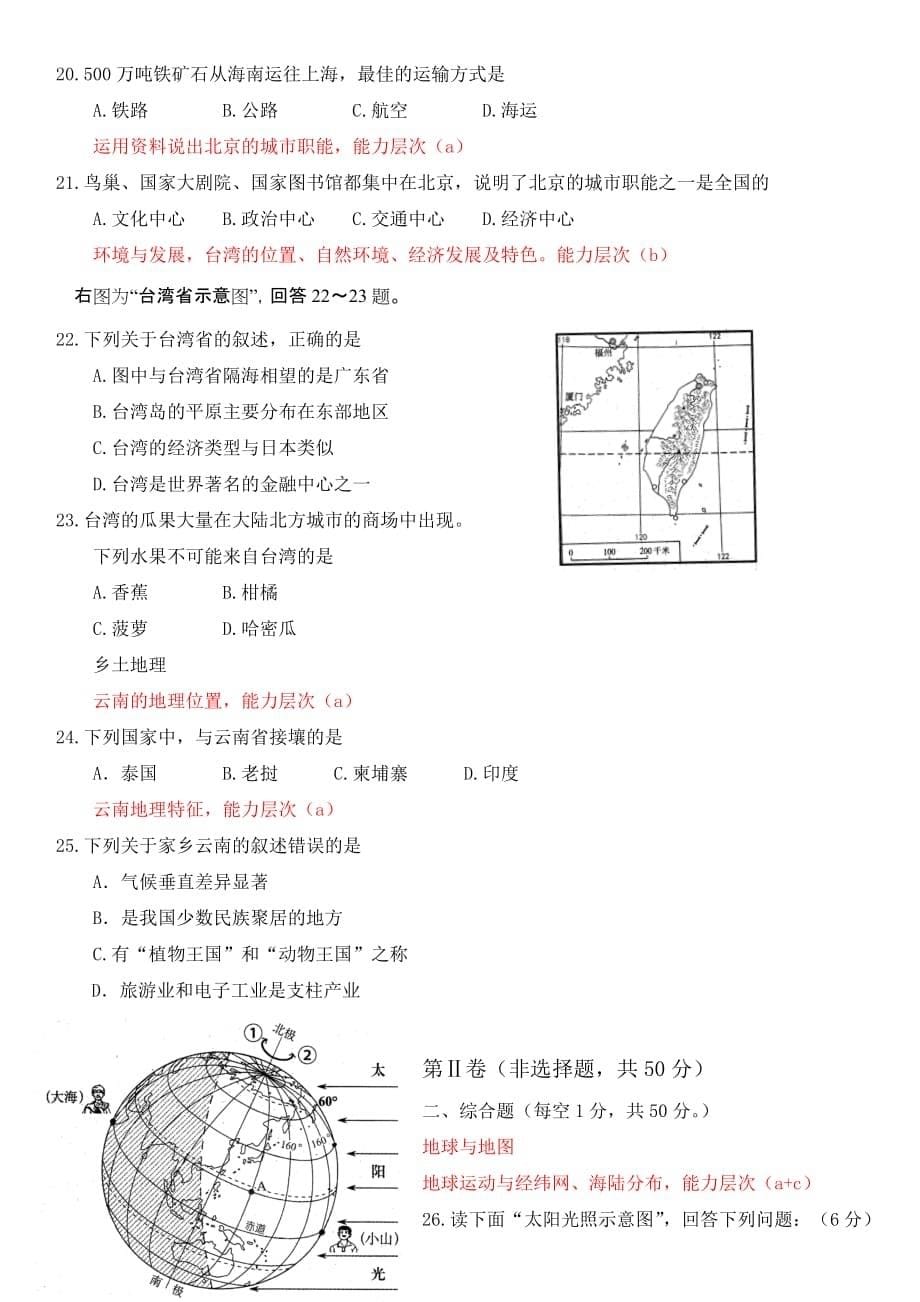 2014云南省初中学业水平地理样题_第5页