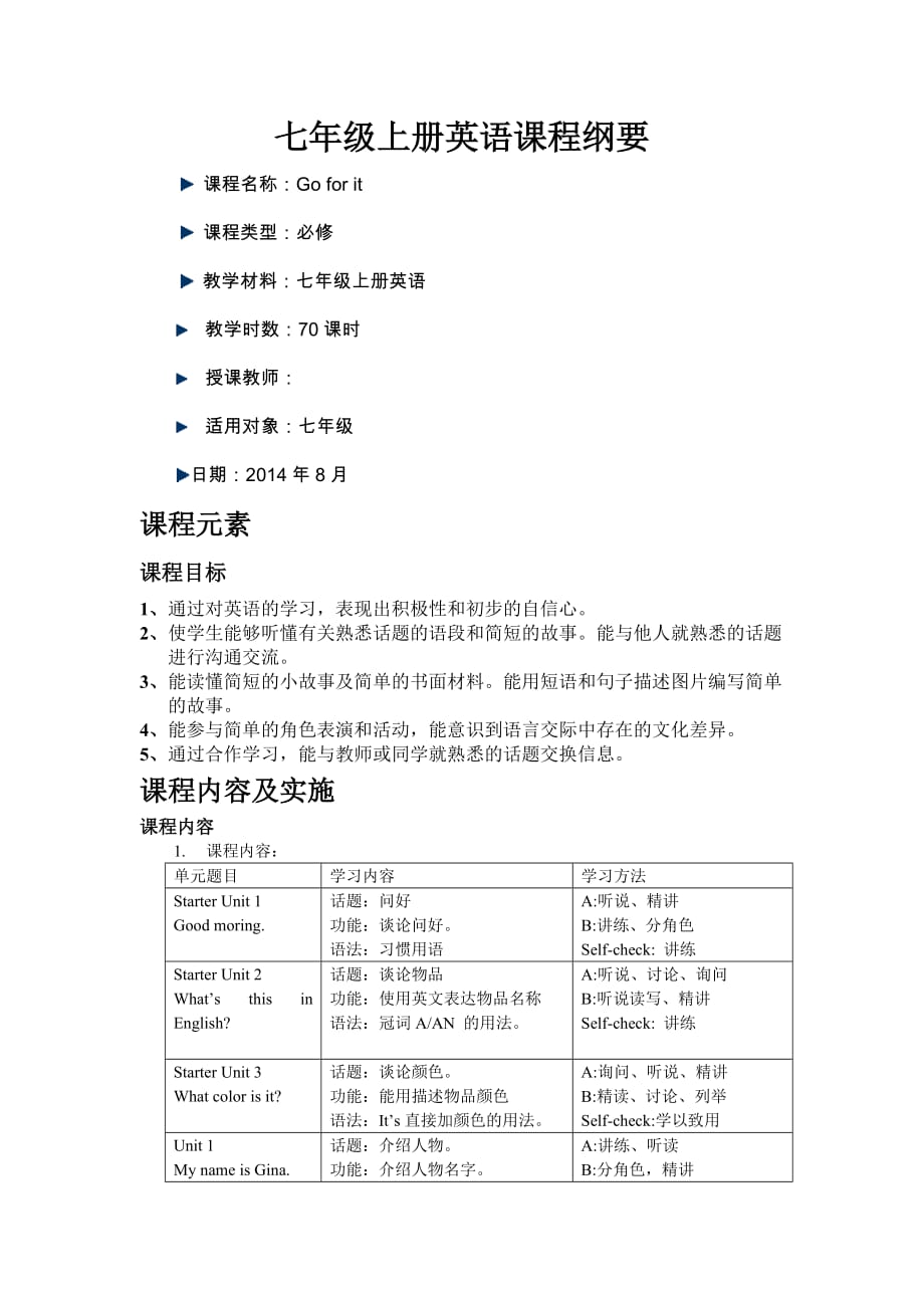 新教材七年级英语上册课程纲要_第1页