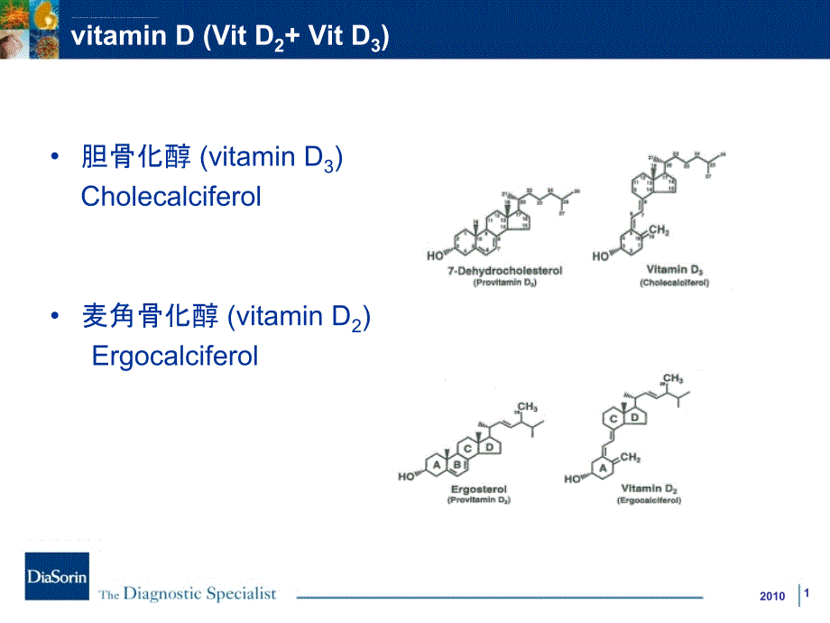 血清总25oh总维生素d检测的重要性及临床应用.ppt_第2页