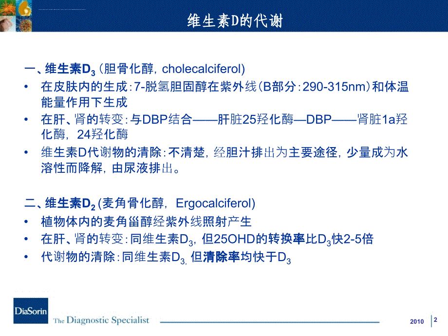 血清总25oh总维生素d检测的重要性及临床应用.ppt_第3页