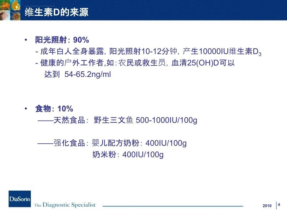 血清总25oh总维生素d检测的重要性及临床应用.ppt_第5页