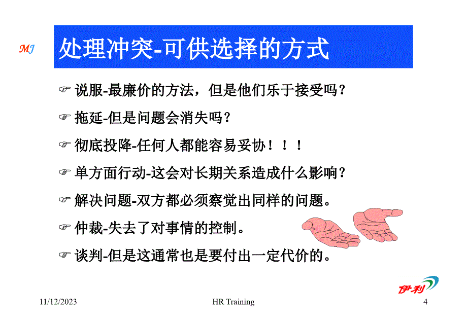 销售谈判技巧.ppt_第4页