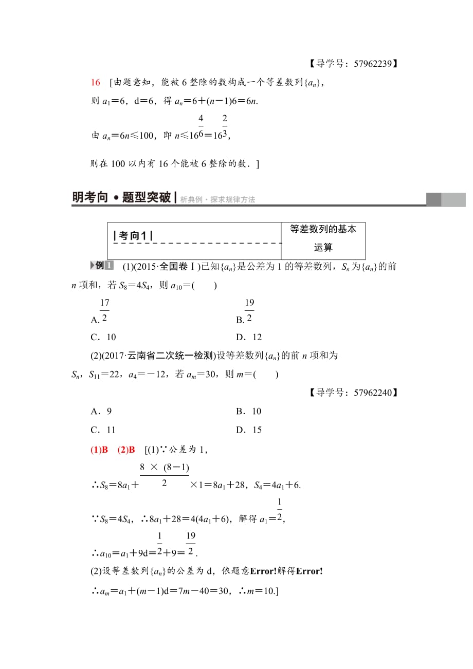 2018一轮北师大版理数学教案：第5章第2节等差数列含解析_第3页