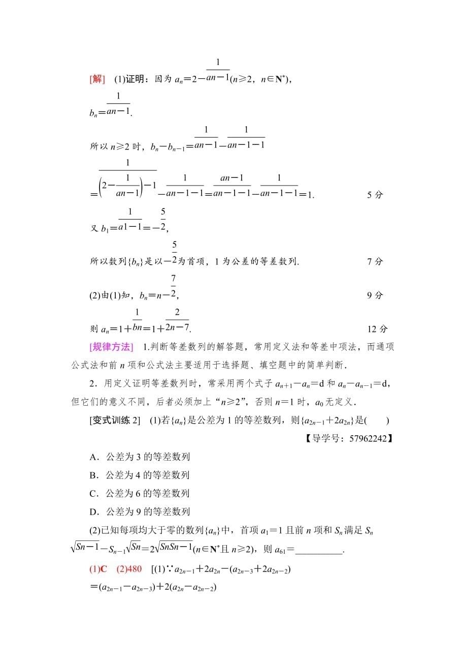 2018一轮北师大版理数学教案：第5章第2节等差数列含解析_第5页