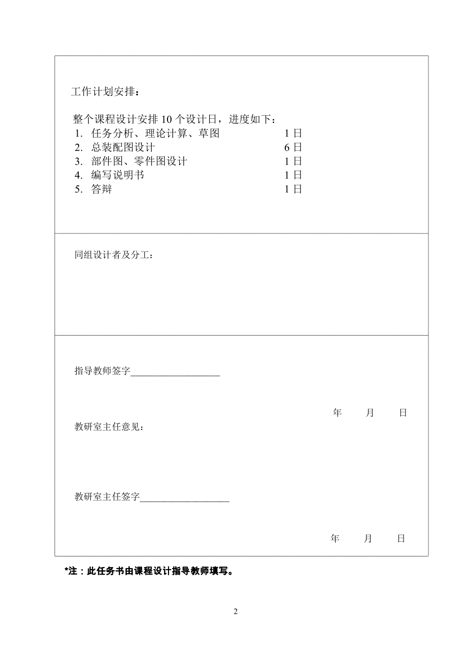 精密机械课程设计-航空开锁器_第3页