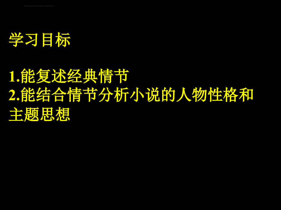 水浒传人物分析ppt.ppt_第3页